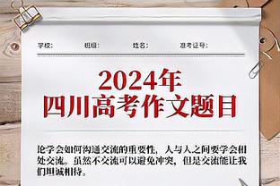 记者：帕托胳膊伤势影响跑动和对抗，足协杯决赛或扮演替补角色